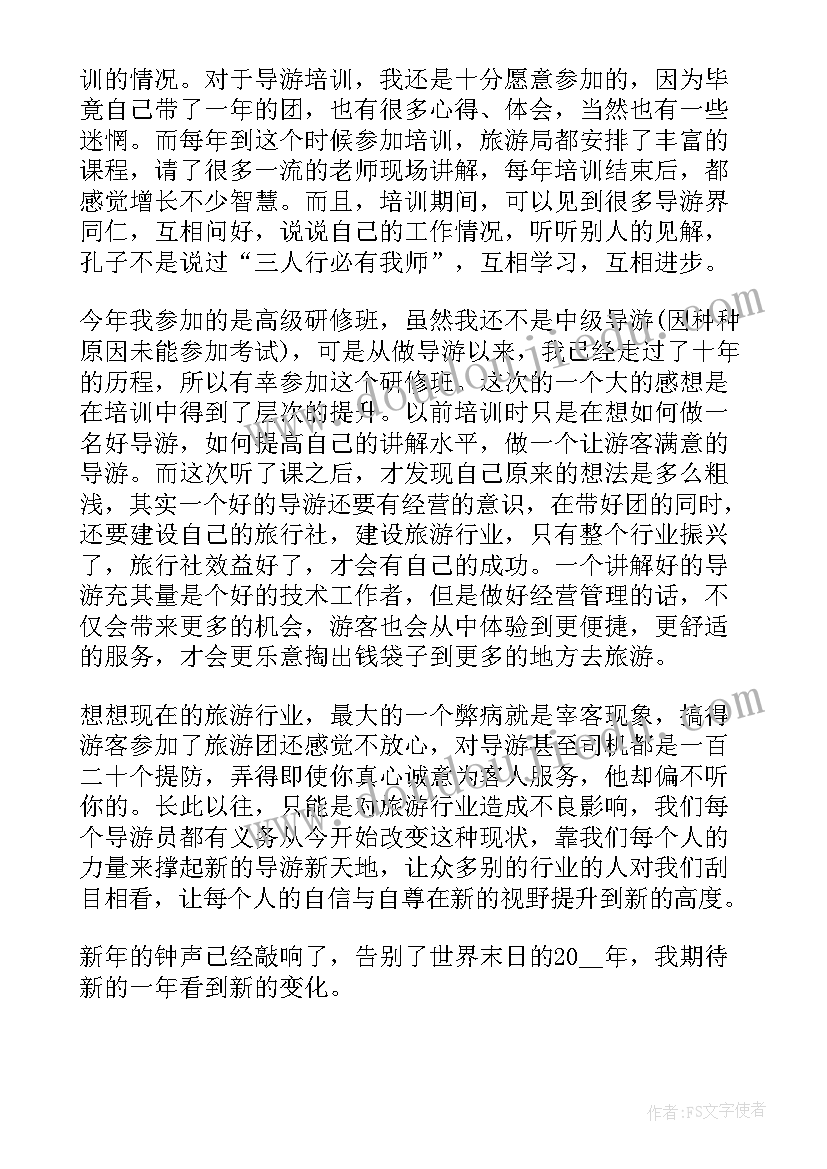 导游培训礼仪课程的培训心得(大全5篇)