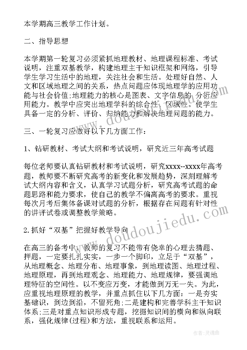 新学期的教学工作计划 教师个人新学期教学工作计划(实用5篇)