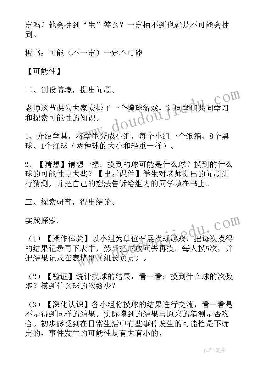 2023年三年级数学的教案(精选8篇)