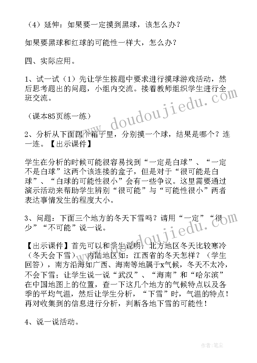 2023年三年级数学的教案(精选8篇)