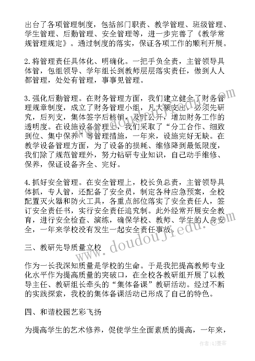 小学中心校校长述职报告 校长述职报告完整版(精选5篇)