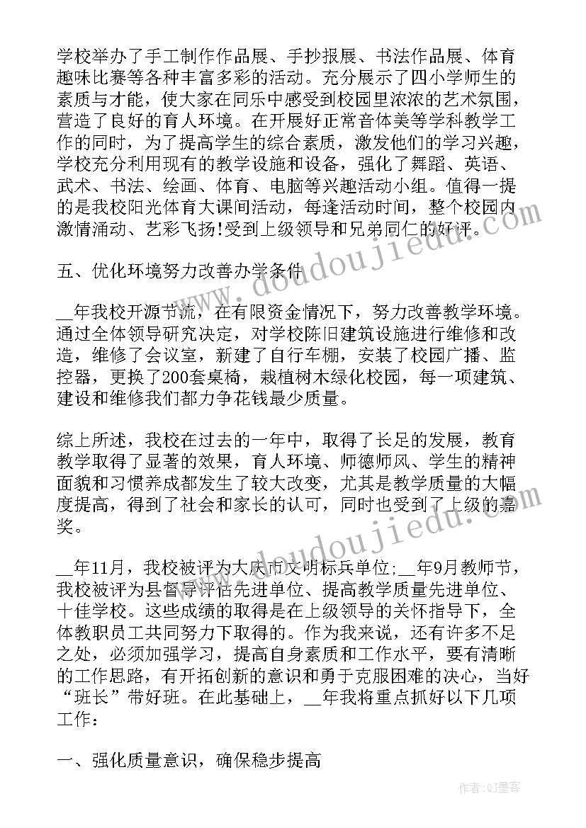 小学中心校校长述职报告 校长述职报告完整版(精选5篇)