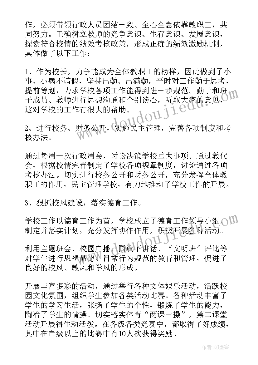 小学中心校校长述职报告 校长述职报告完整版(精选5篇)