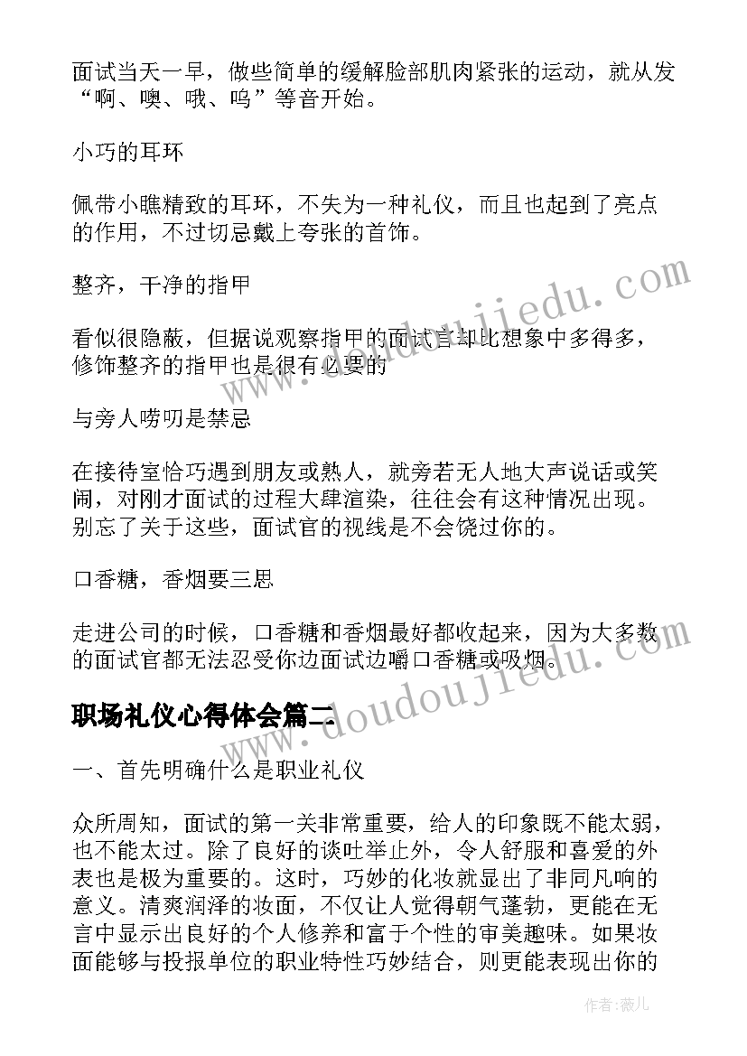 最新职场礼仪心得体会 学习职场礼仪课程的心得体会(精选5篇)