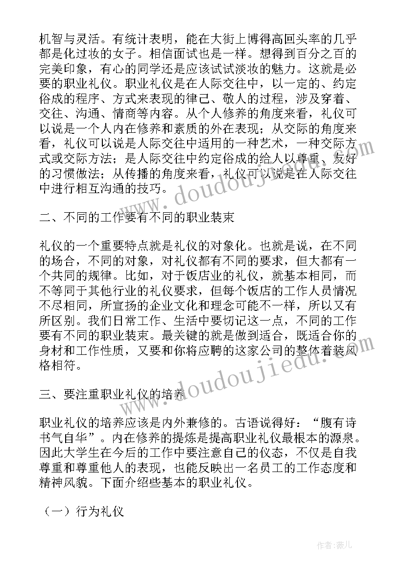 最新职场礼仪心得体会 学习职场礼仪课程的心得体会(精选5篇)