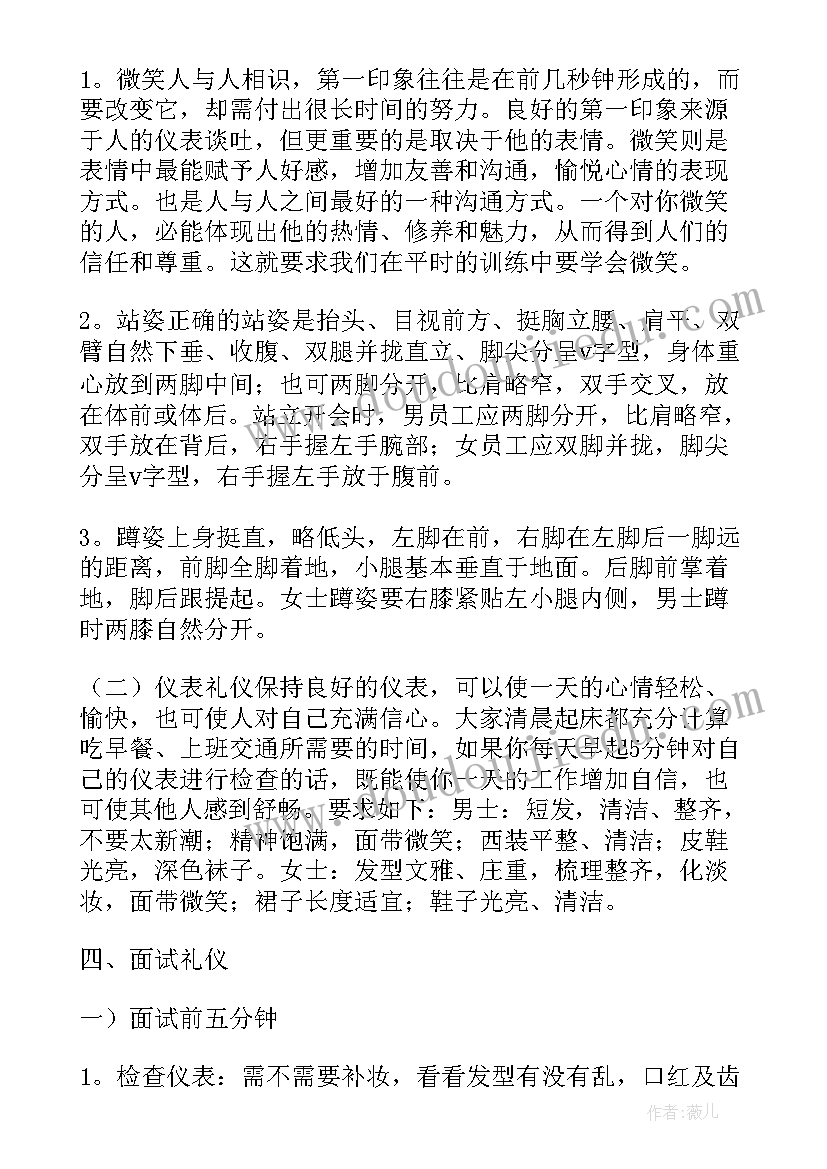 最新职场礼仪心得体会 学习职场礼仪课程的心得体会(精选5篇)