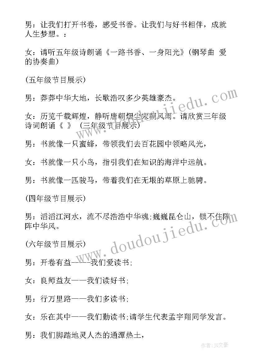 读书启动仪式主持稿幼儿园 读书节启动仪式主持词(通用5篇)