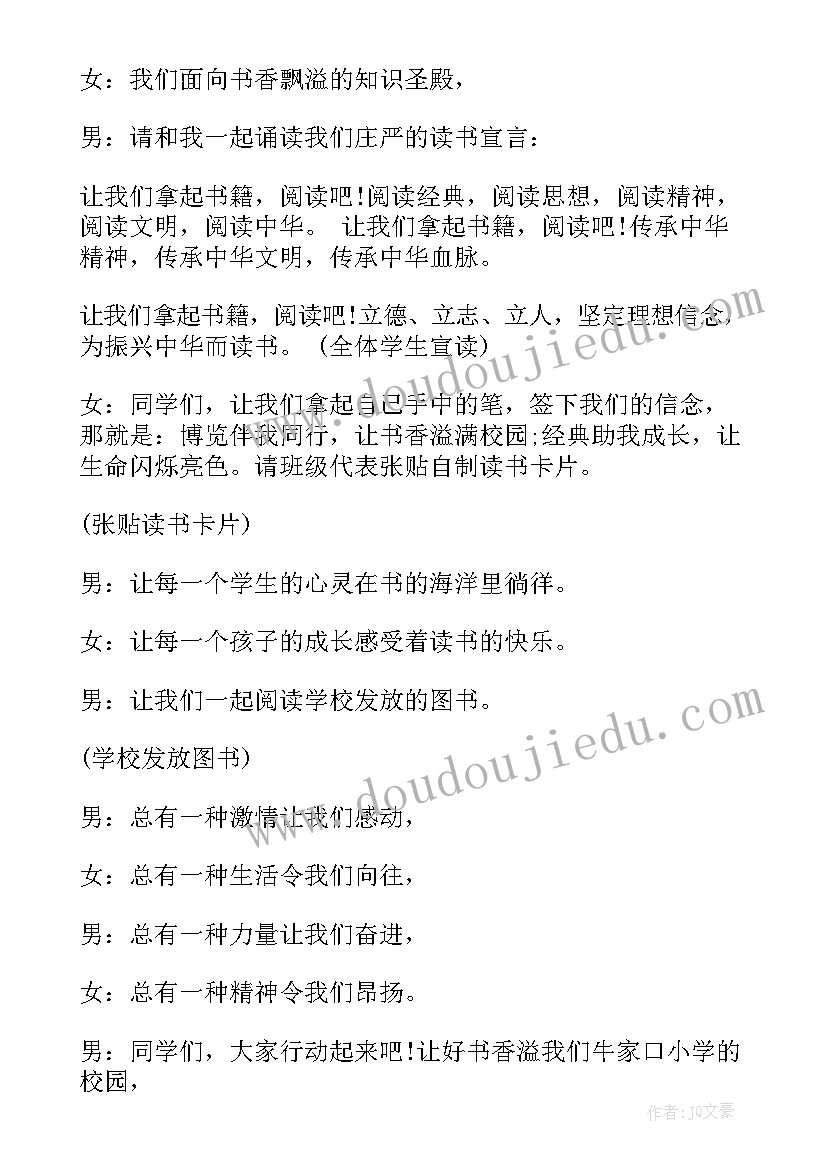 读书启动仪式主持稿幼儿园 读书节启动仪式主持词(通用5篇)