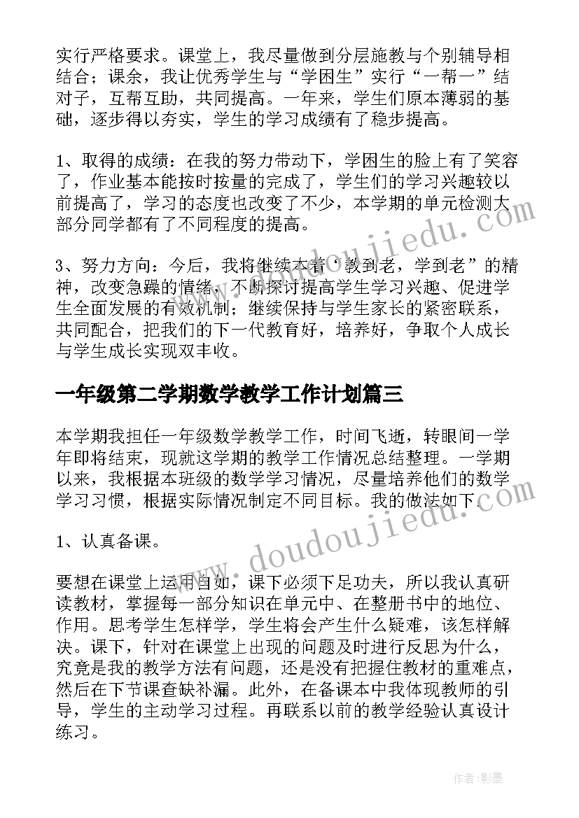 2023年一年级第二学期数学教学工作计划 一年级上学期数学教学工作总结(实用7篇)