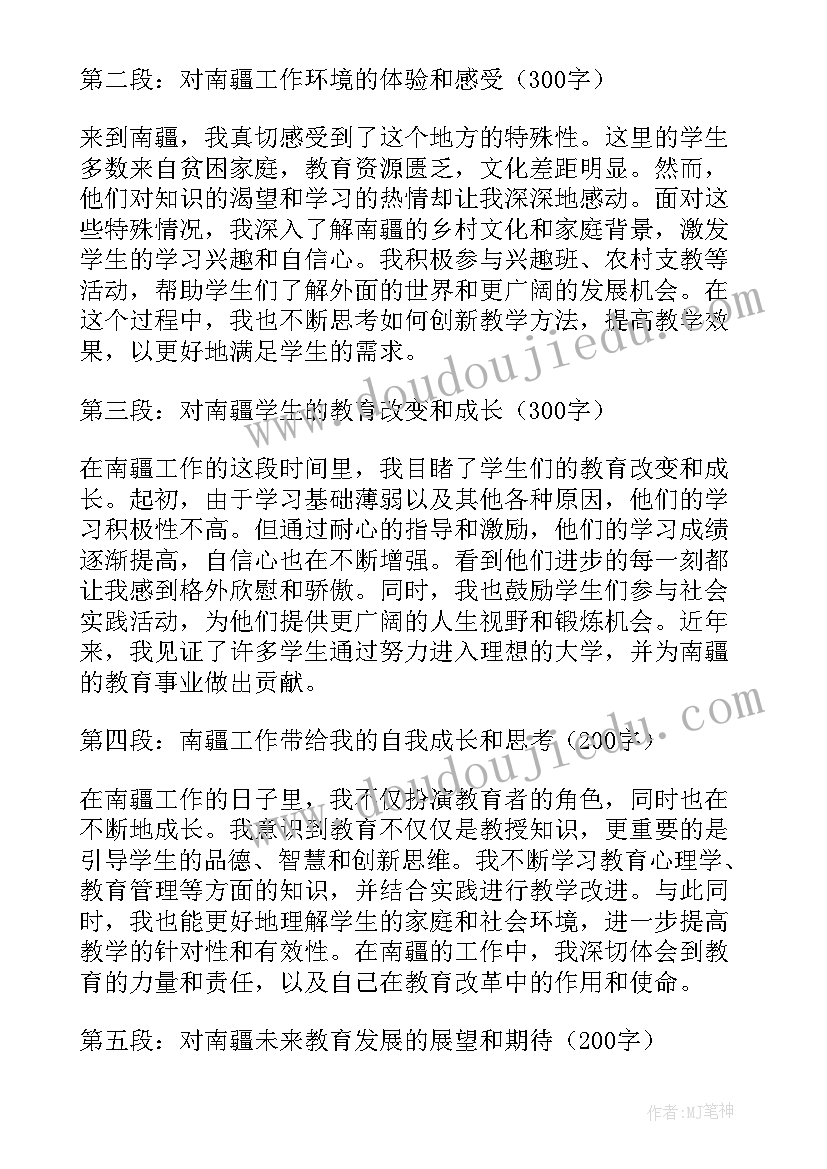 最新新教师工作的心得体会总结(模板7篇)