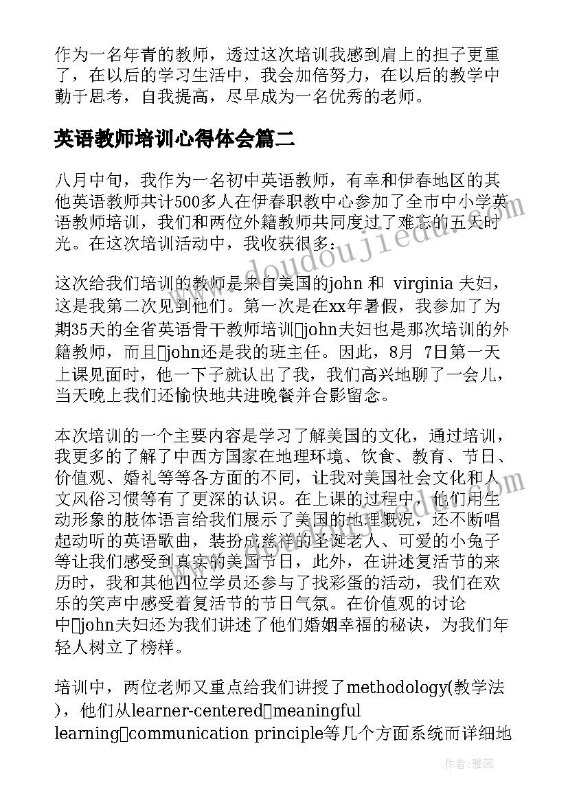 最新英语教师培训心得体会(精选6篇)