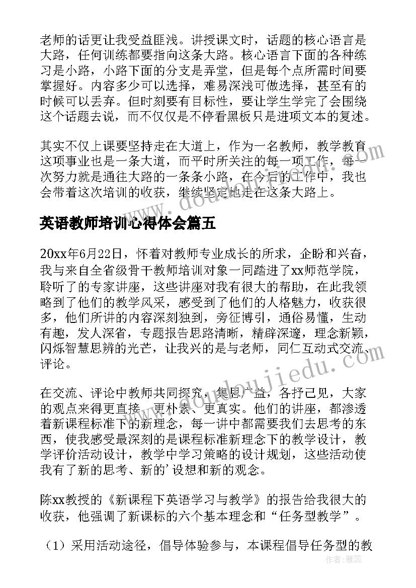 最新英语教师培训心得体会(精选6篇)