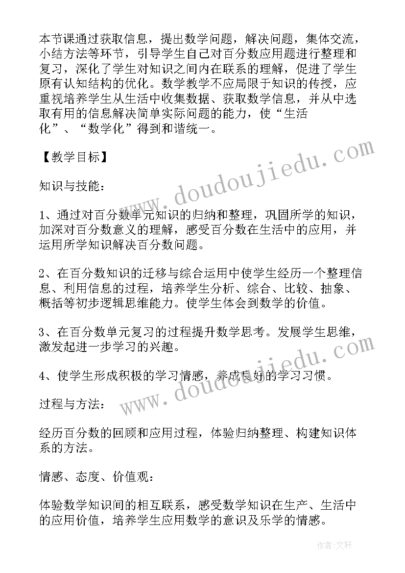 北师大版小学数学六年级教学设计(汇总9篇)