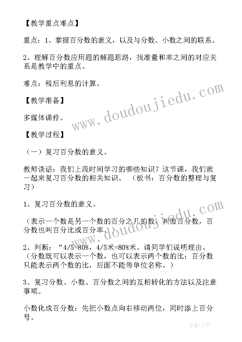 北师大版小学数学六年级教学设计(汇总9篇)