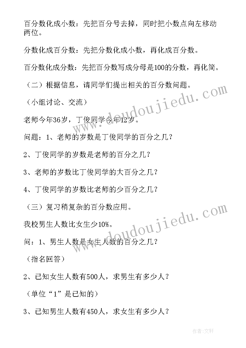 北师大版小学数学六年级教学设计(汇总9篇)