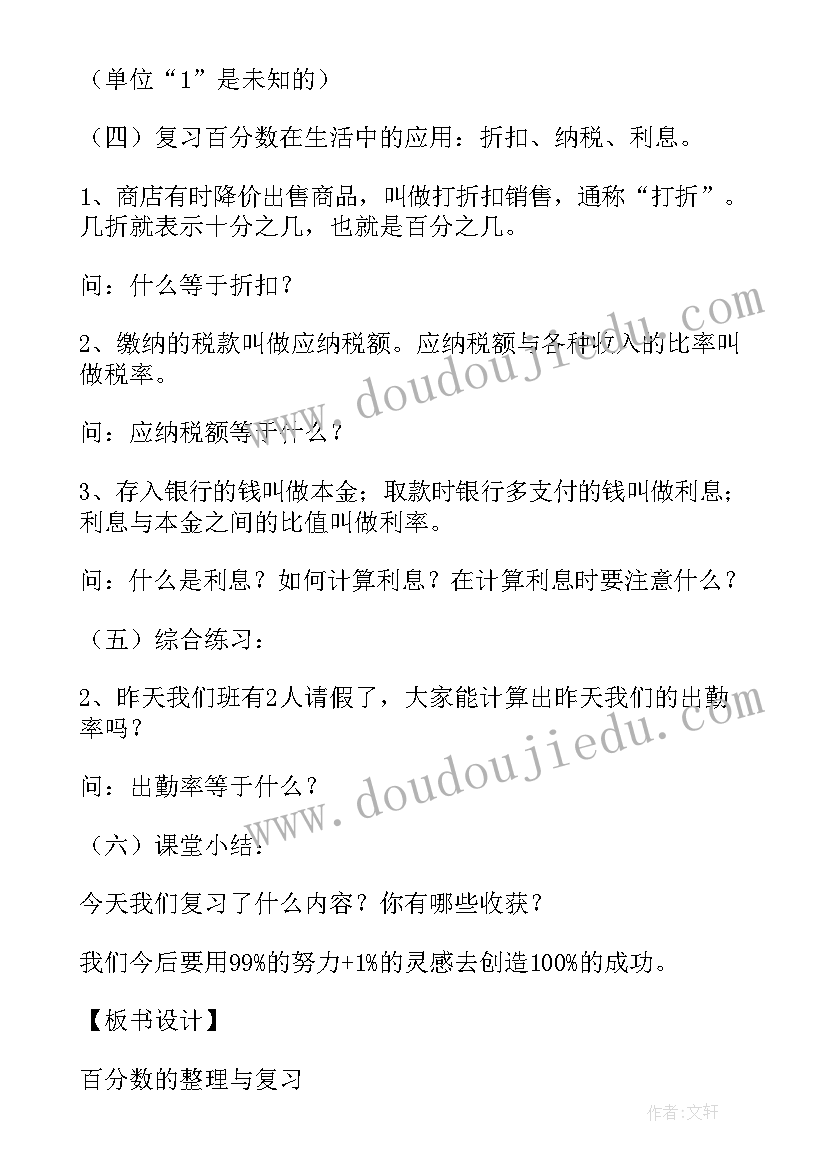 北师大版小学数学六年级教学设计(汇总9篇)