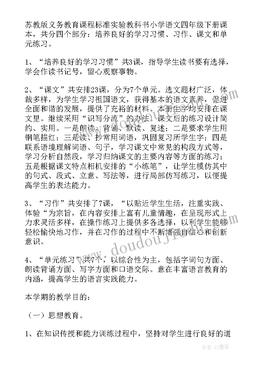 四年级语文教学计划及进度表(优秀8篇)