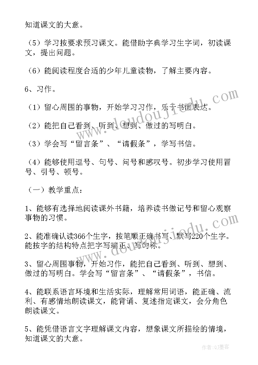 四年级语文教学计划及进度表(优秀8篇)