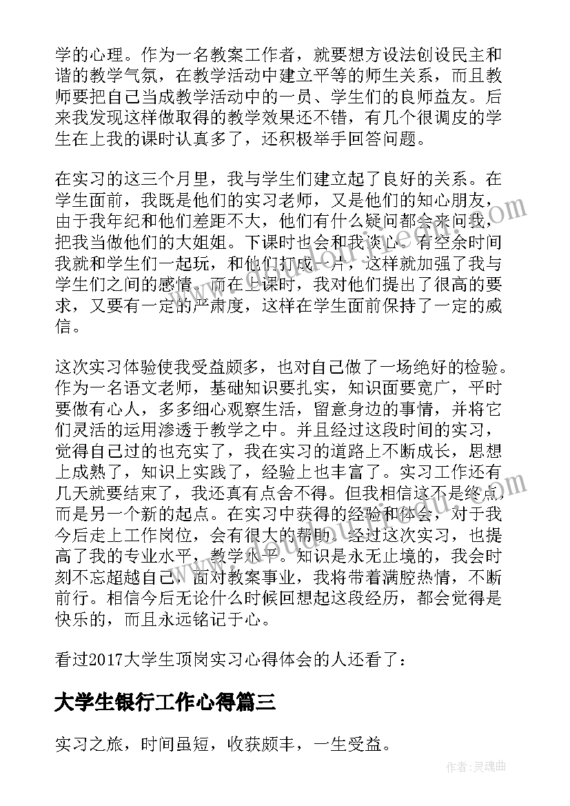 2023年大学生银行工作心得 大学生银行实习心得体会(通用5篇)