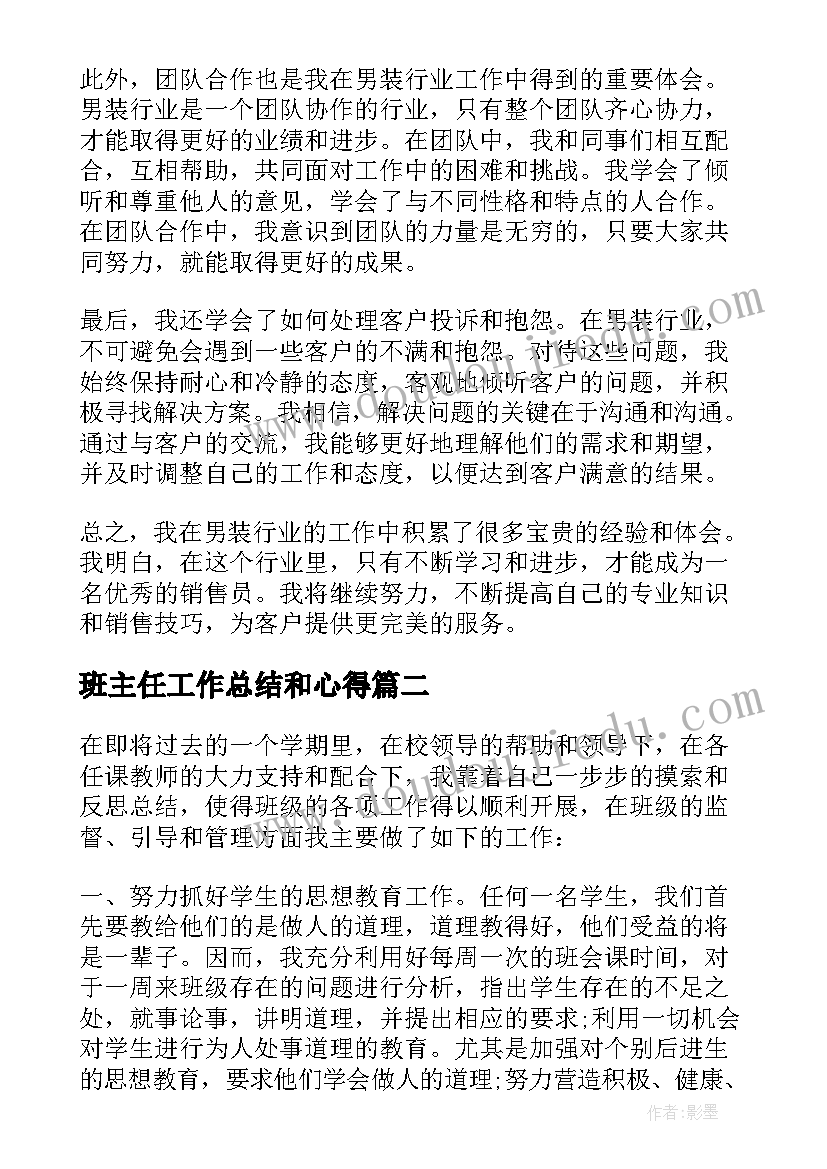 2023年班主任工作总结和心得(大全5篇)