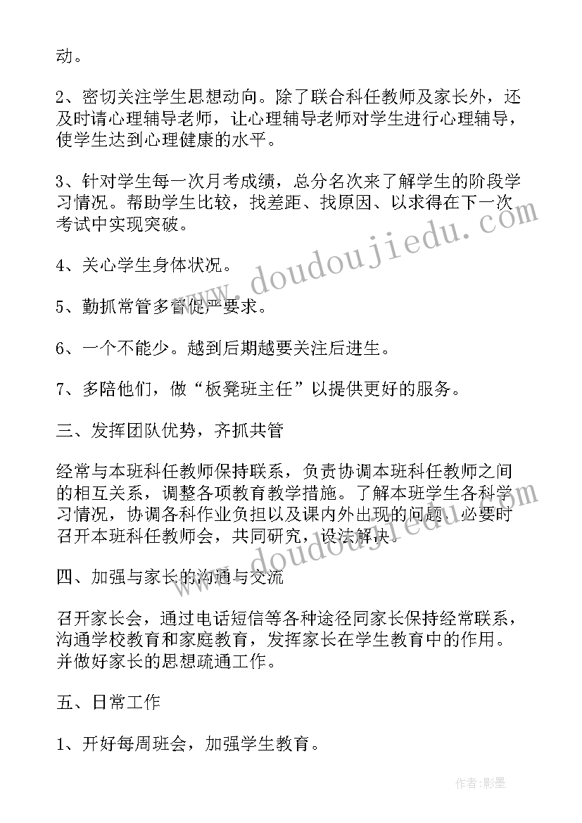 2023年班主任工作总结和心得(大全5篇)