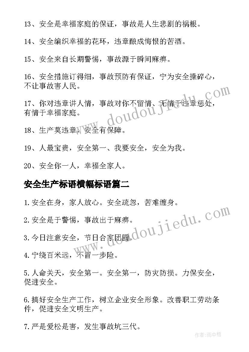 安全生产标语横幅标语(通用10篇)