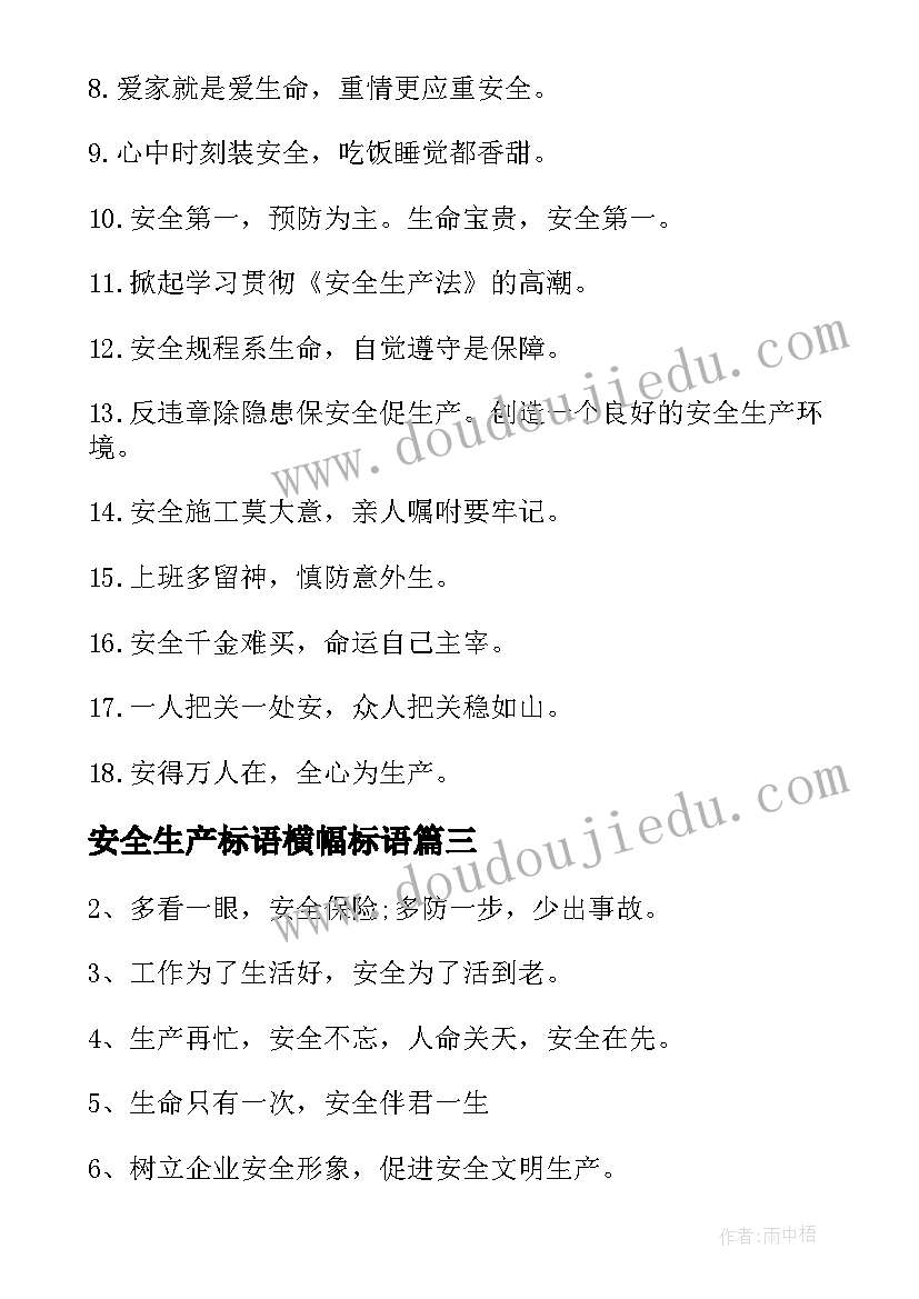 安全生产标语横幅标语(通用10篇)