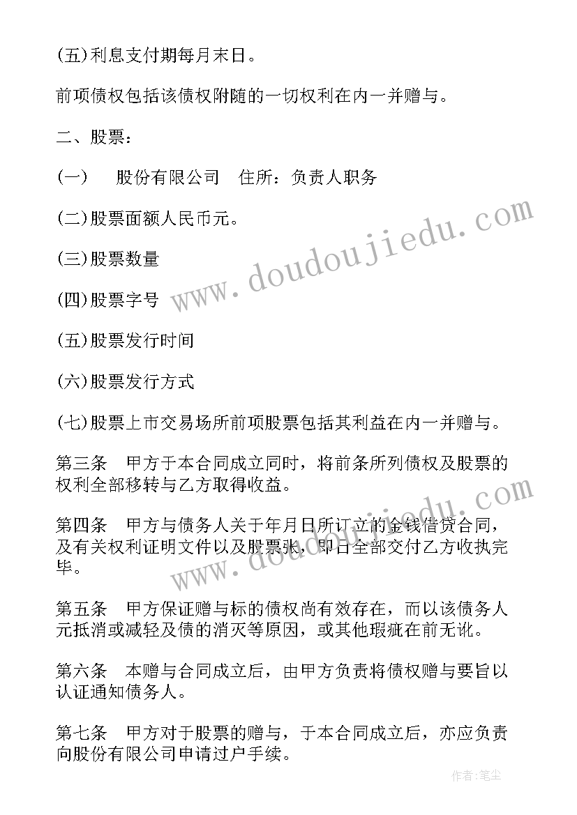 最新不动产赠与合同生效的条件 债权附负担赠与契约合同(模板5篇)