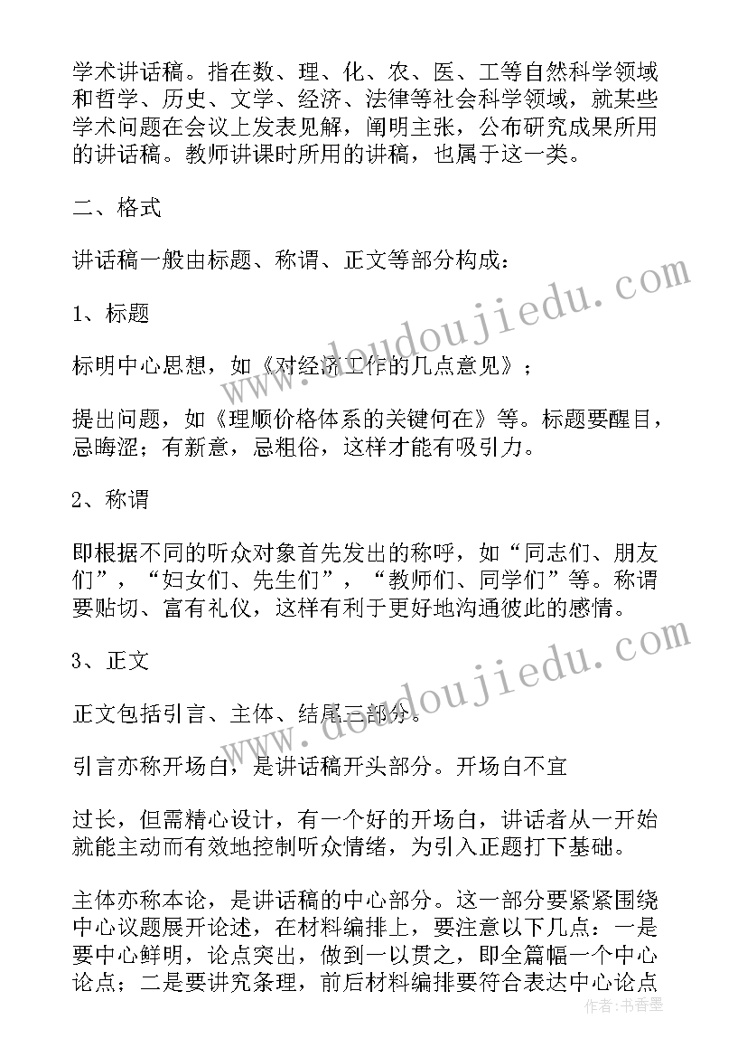 最新教育整顿领导讲话提纲(实用5篇)