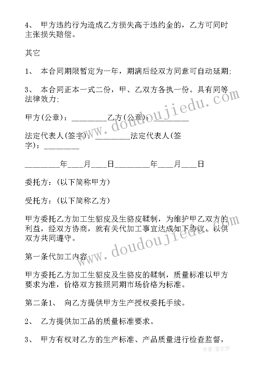 最新包装委托加工合同(模板5篇)