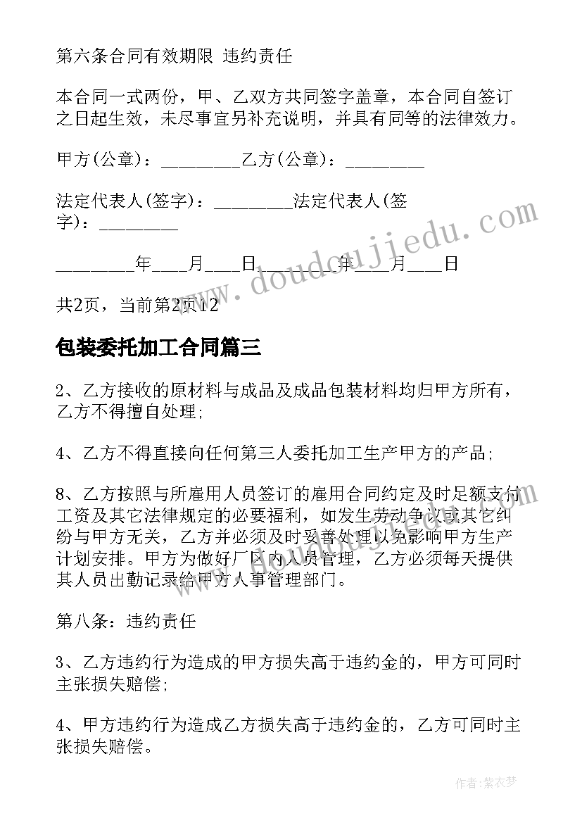 最新包装委托加工合同(模板5篇)