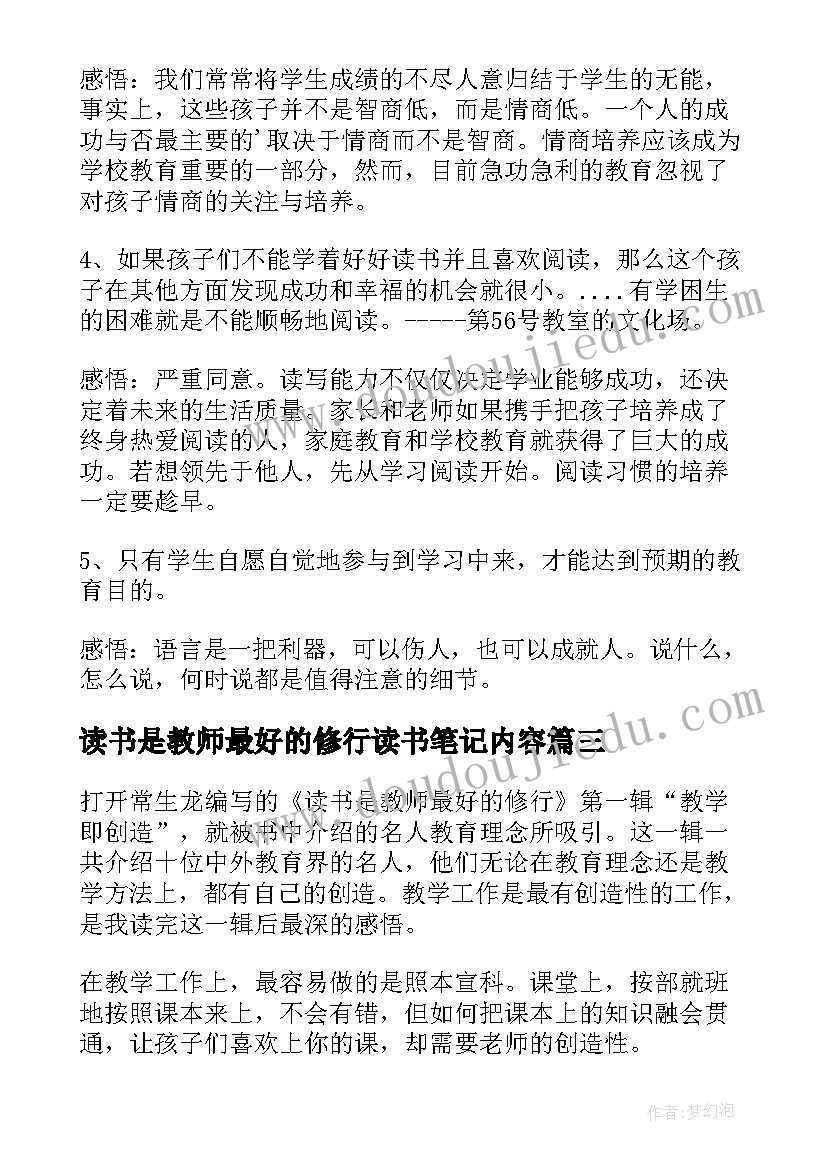 2023年读书是教师最好的修行读书笔记内容(通用7篇)