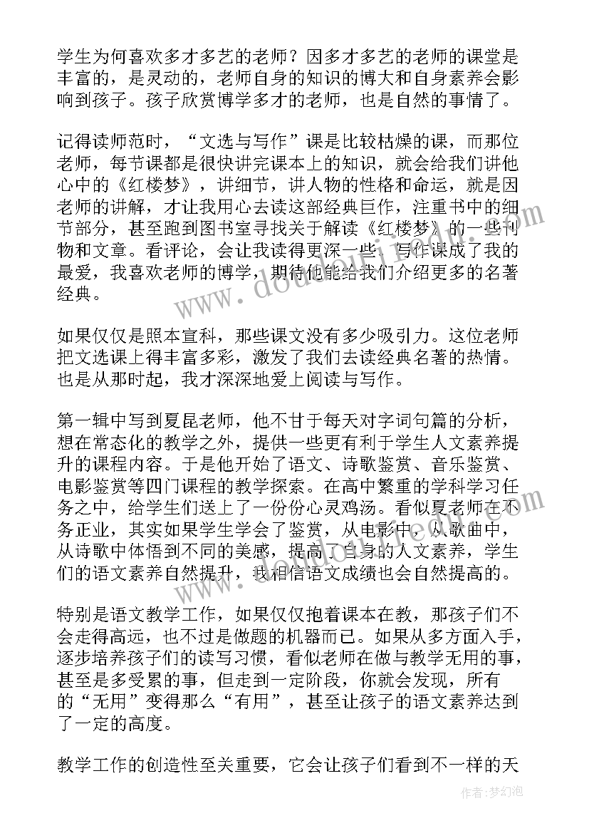 2023年读书是教师最好的修行读书笔记内容(通用7篇)