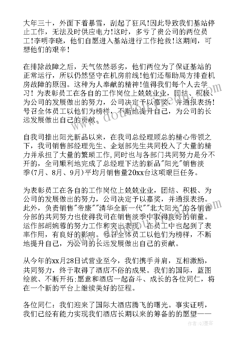 2023年公司部门表扬信(通用5篇)