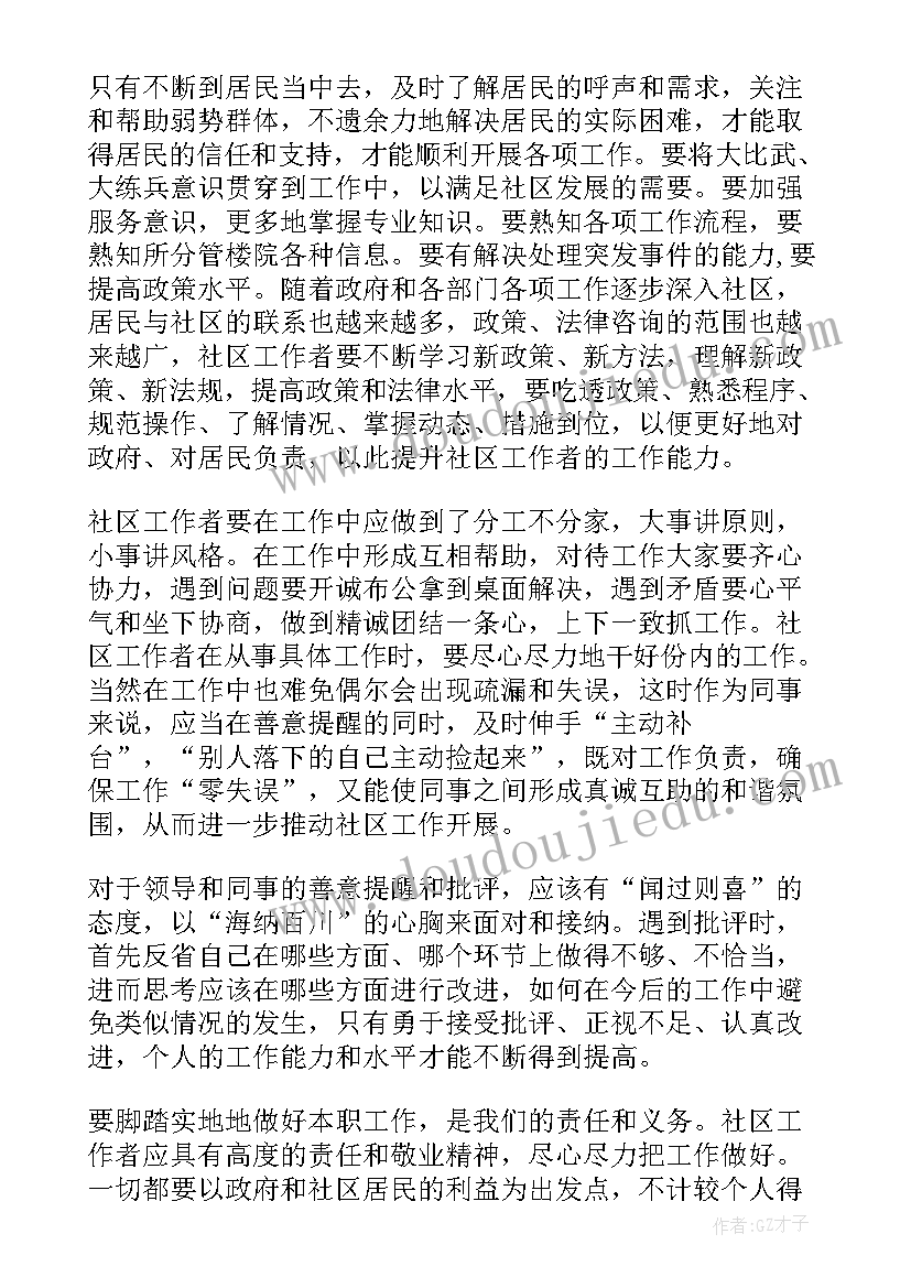 最新社区书记工作的感悟和心得(优质5篇)