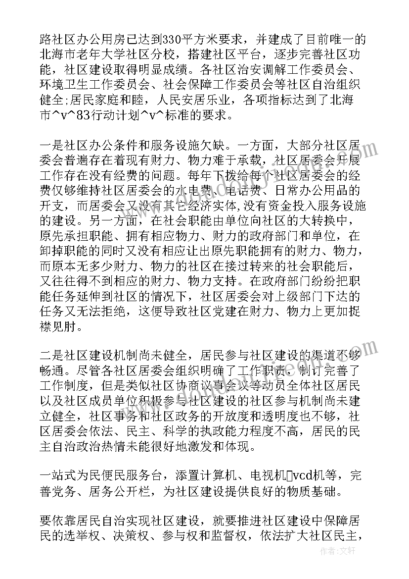 2023年社区居民恳谈会会议记录(优质5篇)