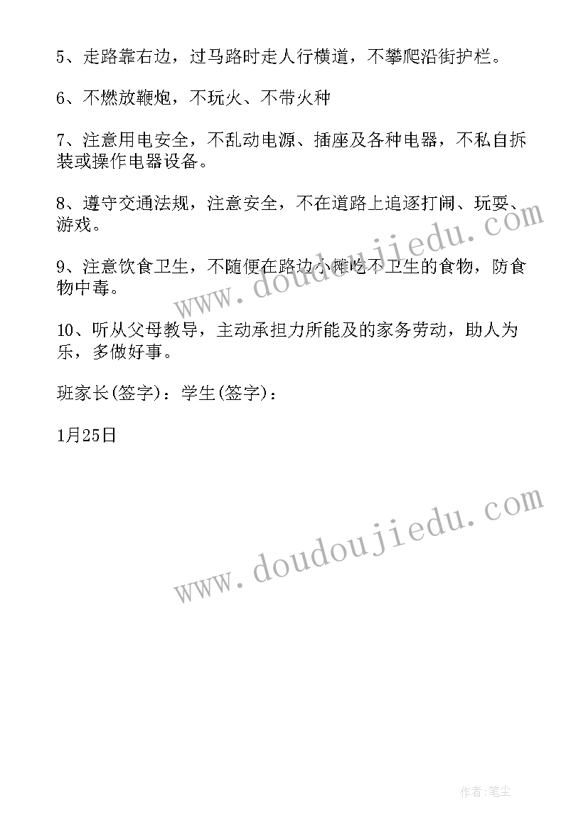 最新学校寒假安全保证书(实用5篇)