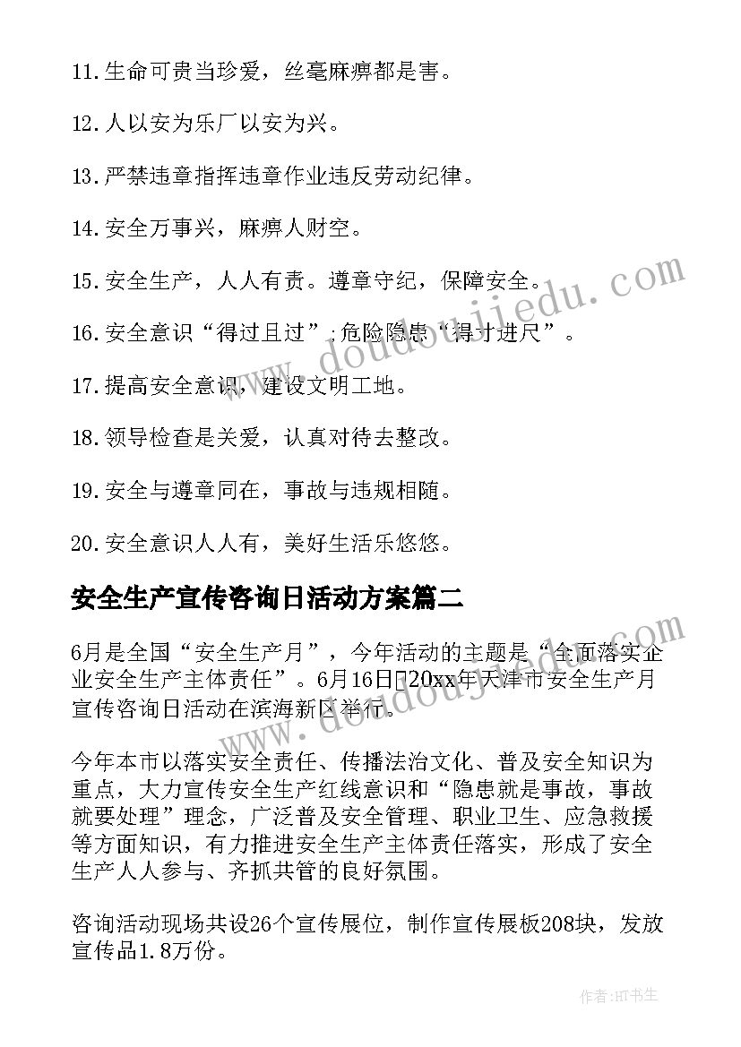 2023年安全生产宣传咨询日活动方案(模板5篇)