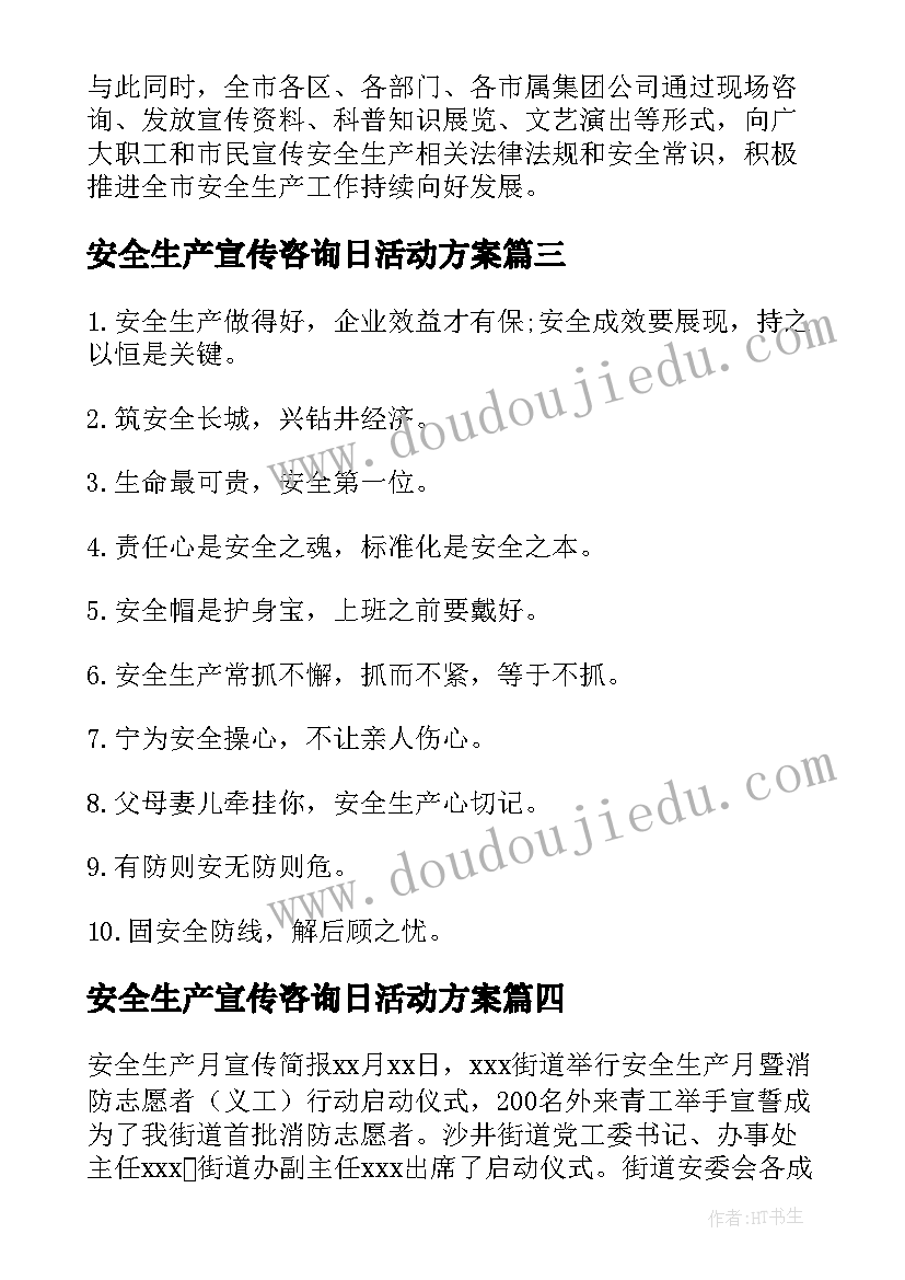 2023年安全生产宣传咨询日活动方案(模板5篇)