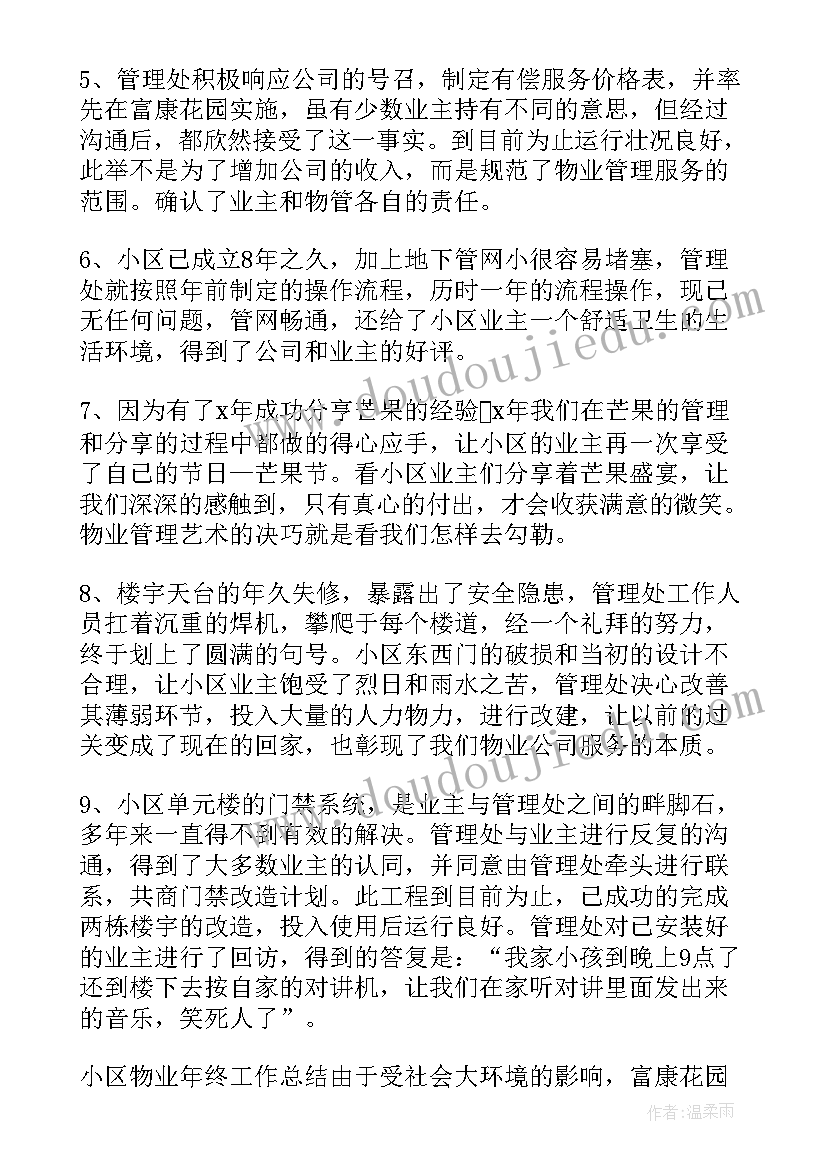 最新物业保安班长述职报告(精选5篇)