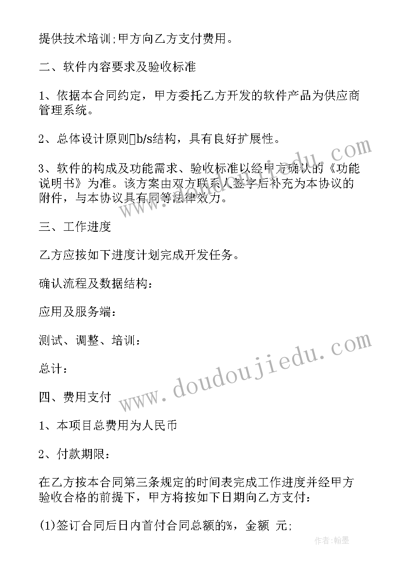 最新委托开发产品税率 软件产品委托开发合同(大全5篇)