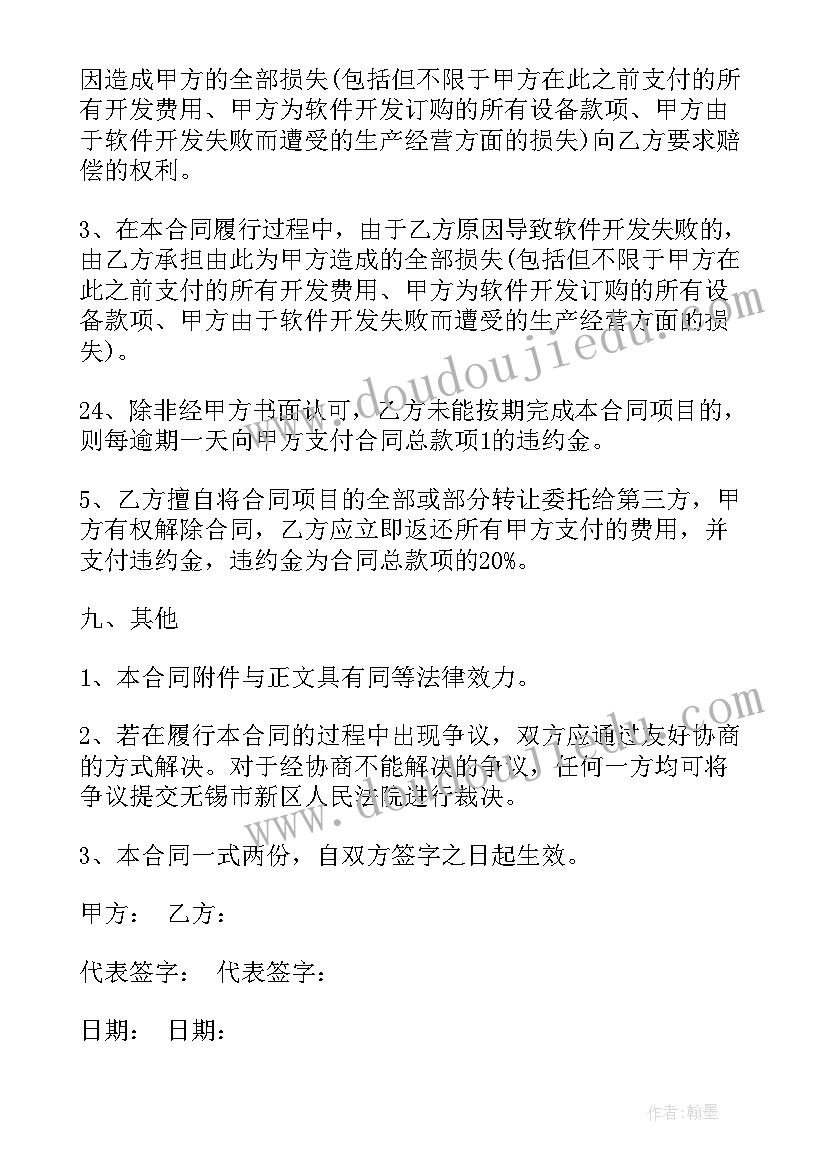 最新委托开发产品税率 软件产品委托开发合同(大全5篇)