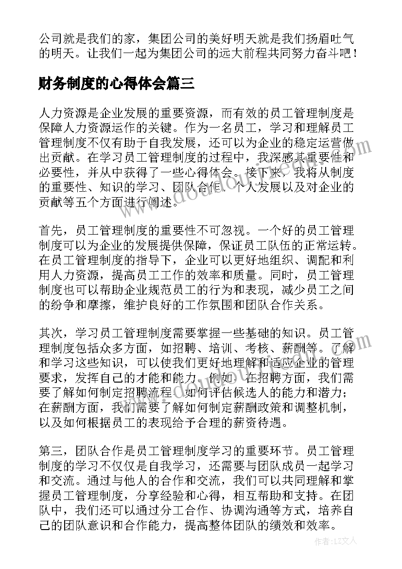 财务制度的心得体会 公司组织制度学习心得体会(汇总8篇)