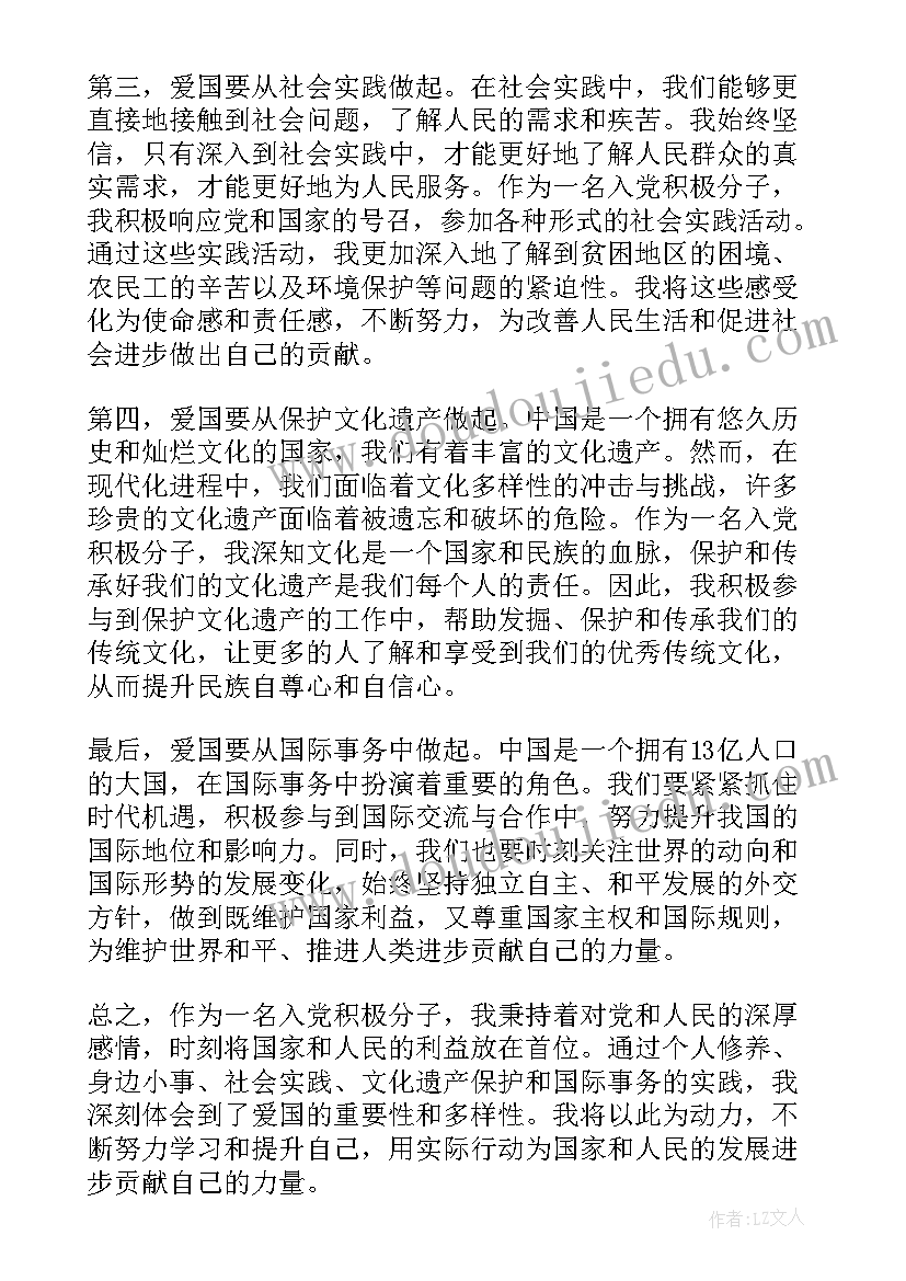 2023年思想汇报两会入党积极分子 入党积极分子爱国心得体会(精选9篇)