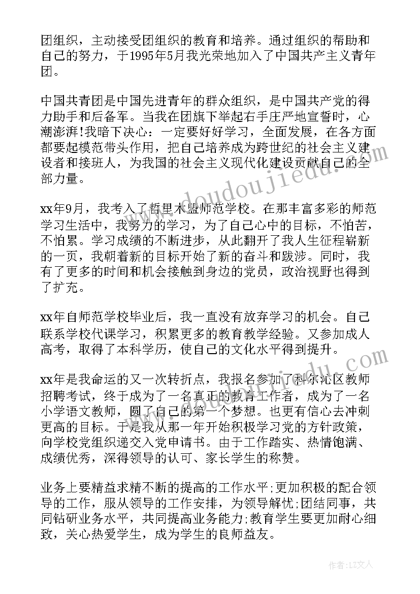 2023年思想汇报两会入党积极分子 入党积极分子爱国心得体会(精选9篇)