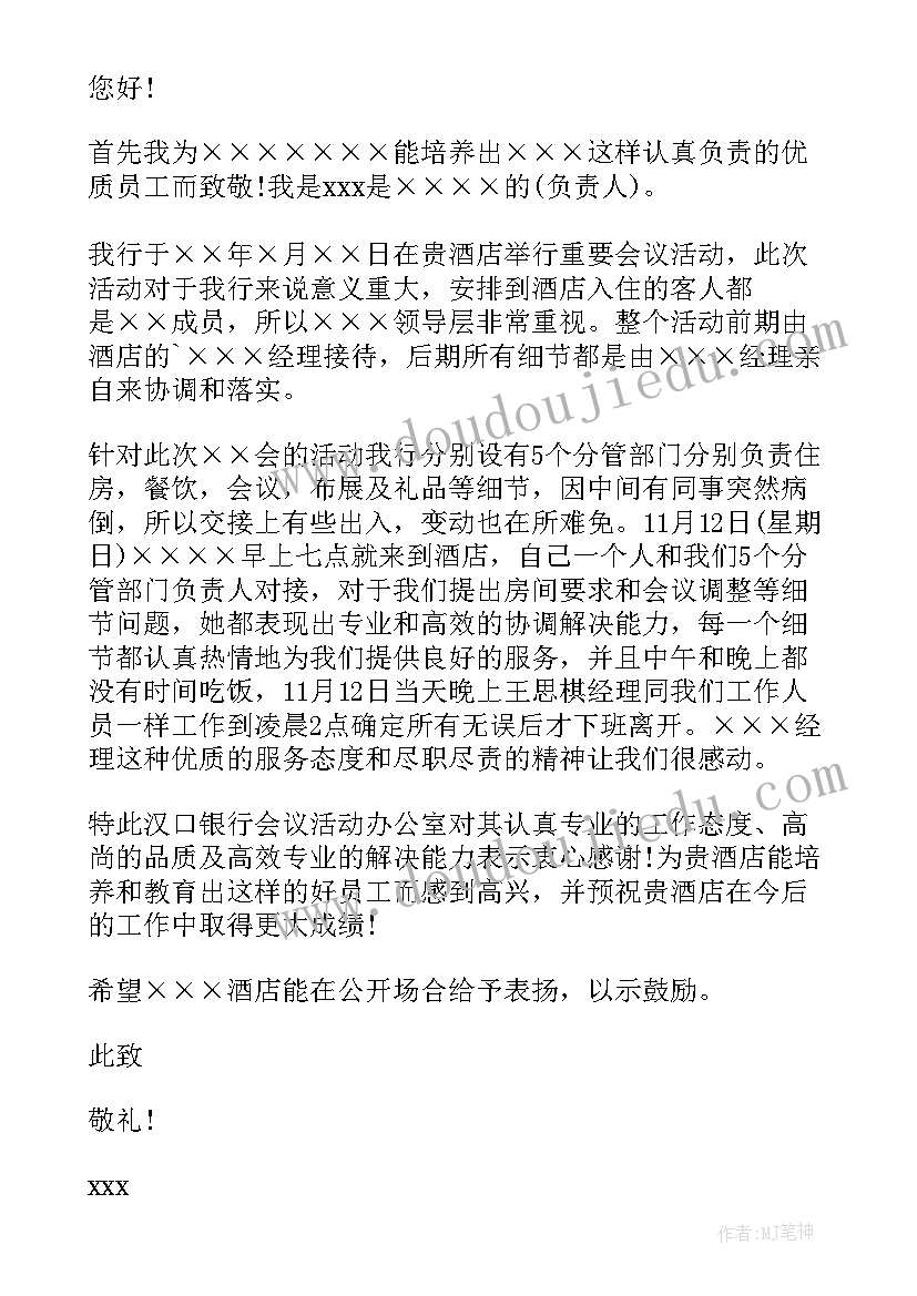 最新对服务的表扬信(实用5篇)