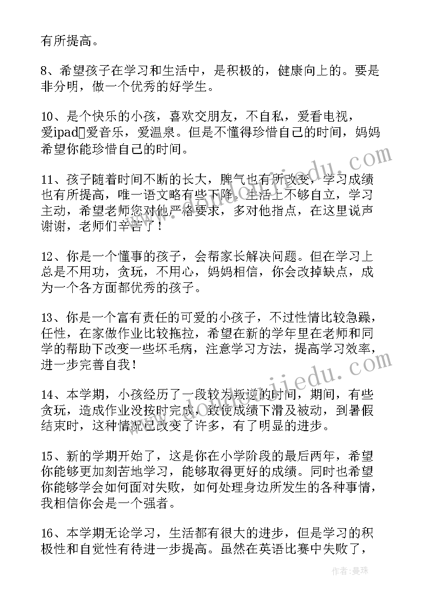 最新高中素质评价家长寄语(通用5篇)