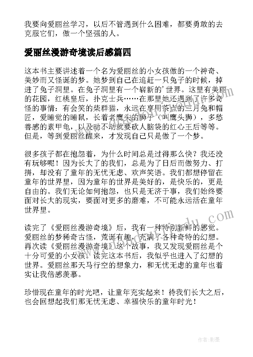 爱丽丝漫游奇境读后感 爱丽丝漫游奇境读书心得体会(精选7篇)