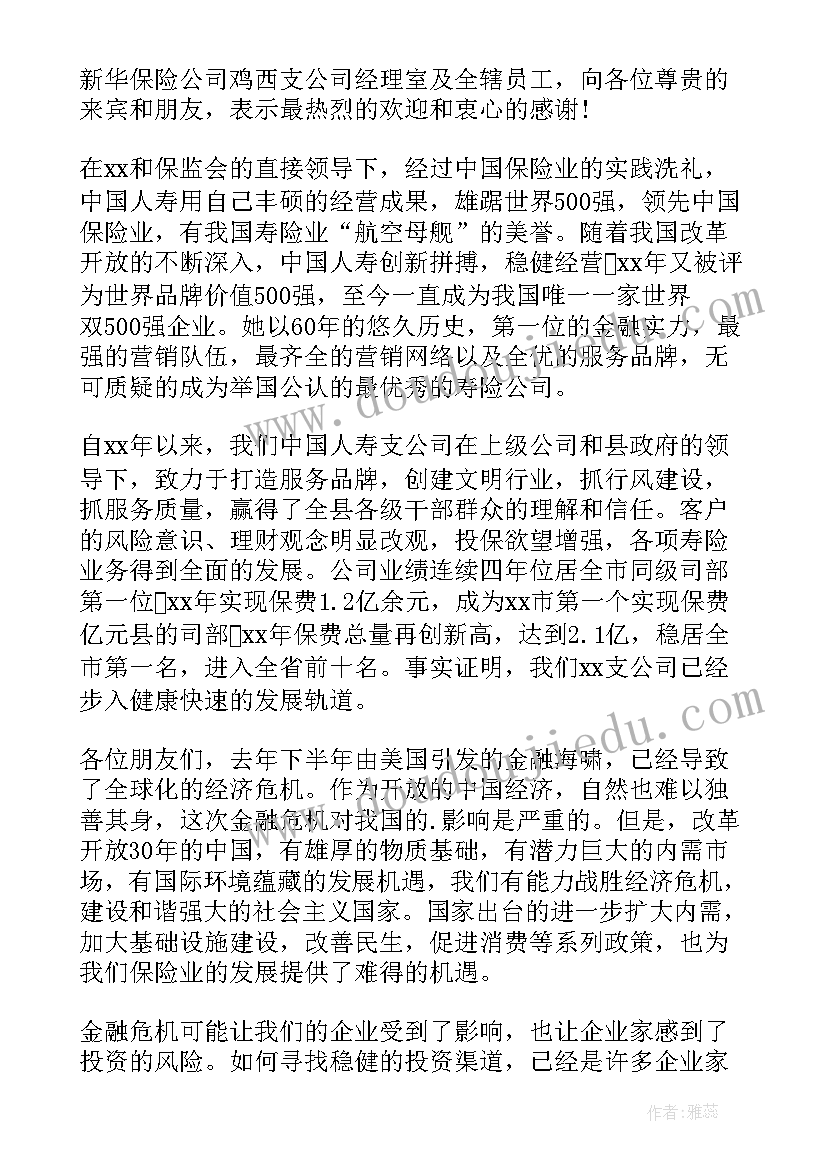 2023年物业春节慰问业主 保险公司员工春节慰问信(优秀6篇)