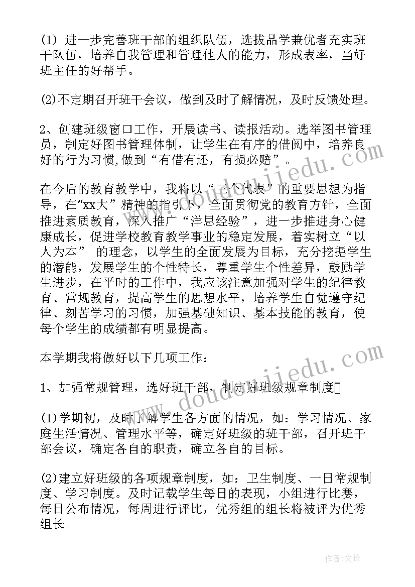 六年级计划表 六年级上学期班务工作计划表(优秀5篇)